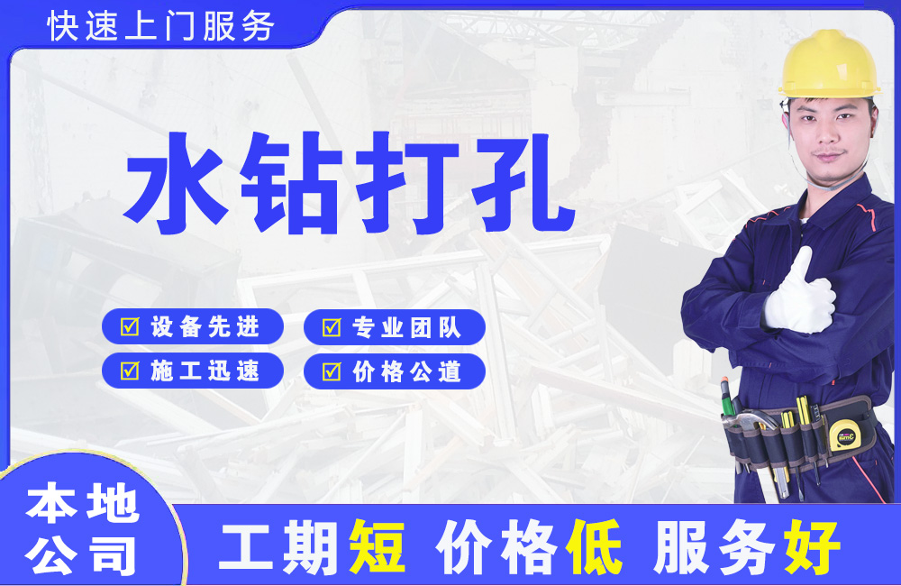 临夏水钻打孔