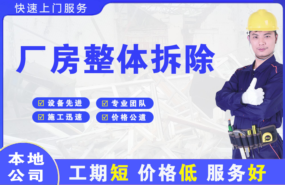 临夏厂房整体拆除